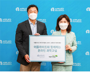 어플라이드 머티어리얼즈 코리아, 지역아동 위한 ‘온라인 과학교실’ 지원해